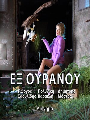 cover image of Εξ Ουρανού